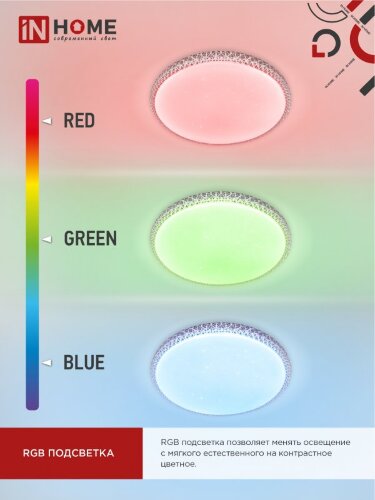 Светильник светодиодный COMFORT MYSTERY-RGB 80Вт 230В 3000-6500K 6000Лм 500x80мм с пультом ДУ IN HOME - Фото 5