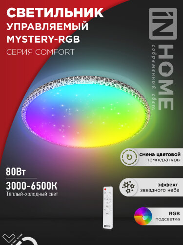 Светильник светодиодный COMFORT MYSTERY-RGB 80Вт 230В 3000-6500K 6000Лм 500x80мм с пультом ДУ IN HOME - Фото