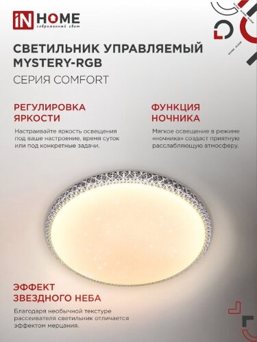 Светильник светодиодный COMFORT MYSTERY-RGB 80Вт 230В 3000-6500K 6000Лм 500x80мм с пультом ДУ IN HOME - Фото 6