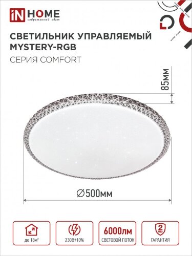 Светильник светодиодный COMFORT MYSTERY-RGB 80Вт 230В 3000-6500K 6000Лм 500x80мм с пультом ДУ IN HOME - Фото 8