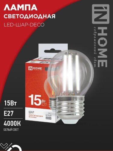 Лампа светодиодная LED-ШАР-deco 15Вт 230В Е27 4000К 1435Лм прозрачная IN HOME - Фото 8