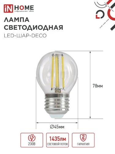Лампа светодиодная LED-ШАР-deco 15Вт 230В Е27 4000К 1435Лм прозрачная IN HOME - Фото 2