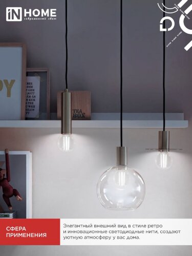 Лампа светодиодная LED-ШАР-deco 15Вт 230В Е27 4000К 1435Лм прозрачная IN HOME - Фото 6