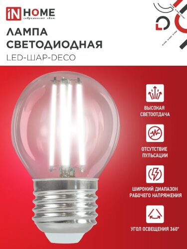 Лампа светодиодная LED-ШАР-deco 15Вт 230В Е27 4000К 1435Лм прозрачная IN HOME - Фото 3