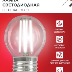 Лампа светодиодная LED-ШАР-deco 15Вт 230В Е27 4000К 1435Лм прозрачная IN HOME