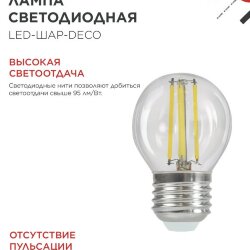 Лампа светодиодная LED-ШАР-deco 15Вт 230В Е27 4000К 1435Лм прозрачная IN HOME