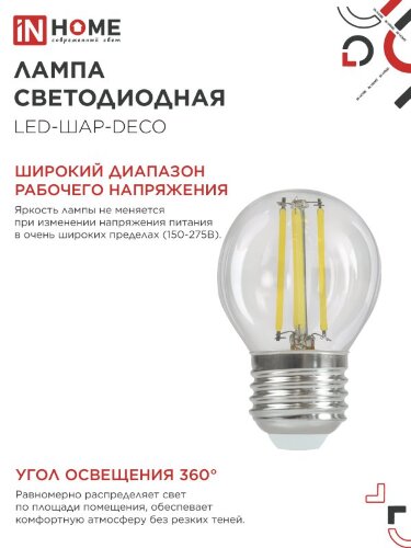 Лампа светодиодная LED-ШАР-deco 15Вт 230В Е27 4000К 1435Лм прозрачная IN HOME - Фото 5