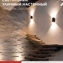 Светильник уличный настенный двусторонний НБУ CUBE-2хGU10-BL алюминиевый черный IP54 IN HOME