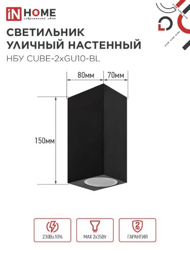 Светильник уличный настенный двусторонний НБУ CUBE-2хGU10-BL алюминиевый черный IP54 IN HOME - Фото 3