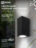 Светильник уличный настенный двусторонний НБУ CUBE-2хGU10-BL алюминиевый черный IP54 IN HOME - Фото 6