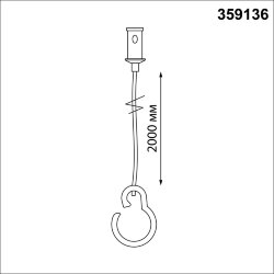 Подвесной комплект с 1,5 метровым тросом «Novotech» 359136, серия: RAMO