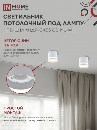 Светильник потолочный НПБ-ЦИЛИНДР-GX53 CB-NL-WH с подсветкой 82x80мм белый IN HOME - Фото 2