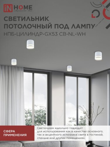 Светильник потолочный НПБ-ЦИЛИНДР-GX53 CB-NL-WH с подсветкой 82x80мм белый IN HOME - Фото 4