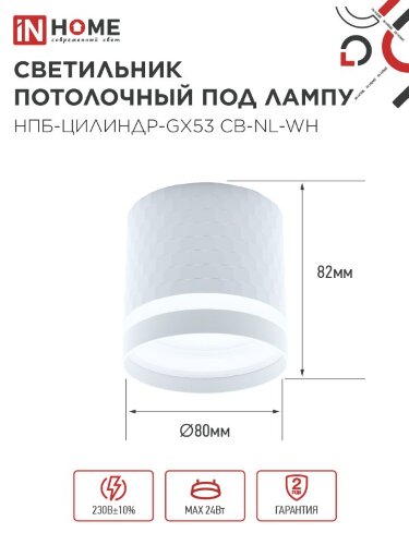 Светильник потолочный НПБ-ЦИЛИНДР-GX53 CB-NL-WH с подсветкой 82x80мм белый IN HOME - Фото 2