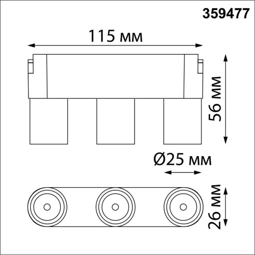 Трековый смарт-светильник для низковольтного шинопровода с двумя режимами работы «Novotech» 359477, серия: EASY. Фото 4.