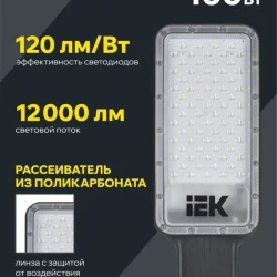 Светильник светодиодный ДКУ 1011-100Ш 5000К IP65 консольный IEK LT-DKU1-1011-100-50-K03