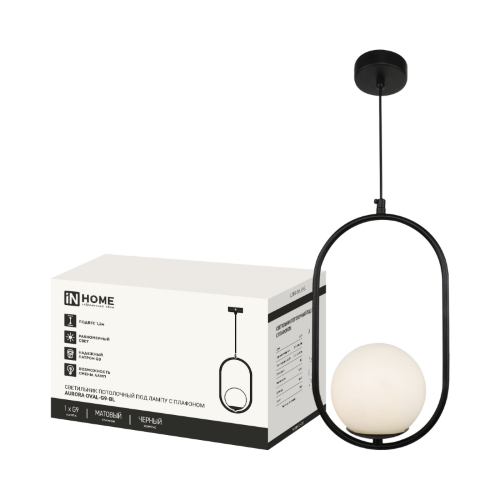 Светильник подвесной под лампу AURORA OVAL-G9-BL 1хG9 матовый плафон, черный корпус IN HOME - Фото