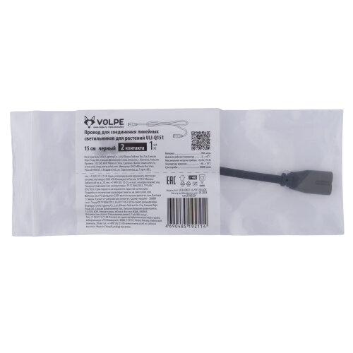 UCX-Q851 LL-015 BLACK Провод для соединения линейных светильников ULI-Q151 и ULI-Q951, 15см, 2 контакта, Черный - фото 4