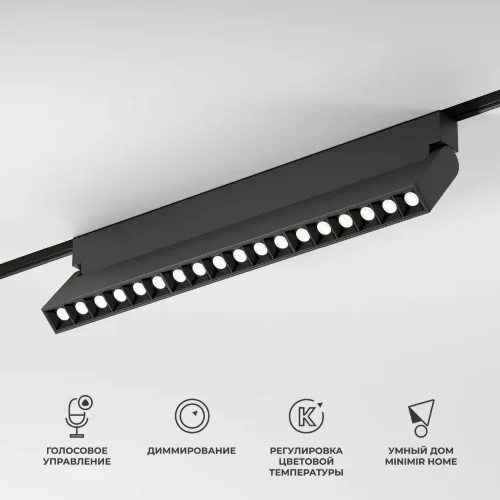 Slim Magnetic Умный трековый светильник 18W 2700-6500K Dim HL03 (черный) 85196/01 - фото
