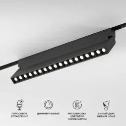 Slim Magnetic Умный трековый светильник 18W 2700-6500K Dim HL03 (черный) 85196/01 (066588)