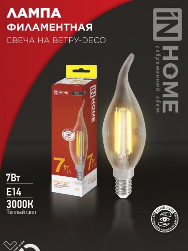 Лампа светодиодная LED-СВЕЧА НА ВЕТРУ-deco 7Вт 230В Е14 3000К 810Лм прозрачная IN HOME - Фото 2