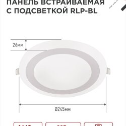 Панель светодиодная встраиваемая круглая RLP-BL 24Вт 230В 4000К 1440Лм 245мм с подсветкой белая IP20 IN HOME
