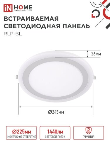 Панель светодиодная встраиваемая круглая RLP-BL 24Вт 230В 4000К 1440Лм 245мм с подсветкой белая IP20 IN HOME - Фото 2