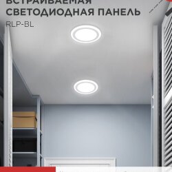 Панель светодиодная встраиваемая круглая RLP-BL 24Вт 230В 4000К 1440Лм 245мм с подсветкой белая IP20 IN HOME