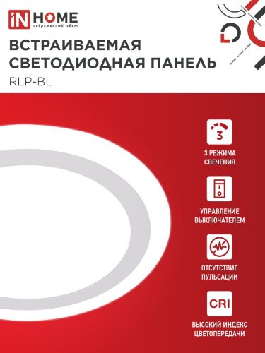 Панель светодиодная встраиваемая круглая RLP-BL 24Вт 230В 4000К 1440Лм 245мм с подсветкой белая IP20 IN HOME - Фото 4