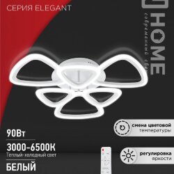 Светильник светодиодный ELEGANT SANSA-W 90Вт 230В 3000-6500K 650х650х130мм c пультом ДУ белый IN HOME