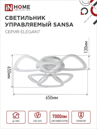Светильник светодиодный ELEGANT SANSA-W 90Вт 230В 3000-6500K 7000Лм 650х650х130мм c пультом ДУ белый IN HOME - Фото 4
