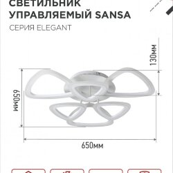 Светильник светодиодный ELEGANT SANSA-W 90Вт 230В 3000-6500K 650х650х130мм c пультом ДУ белый IN HOME