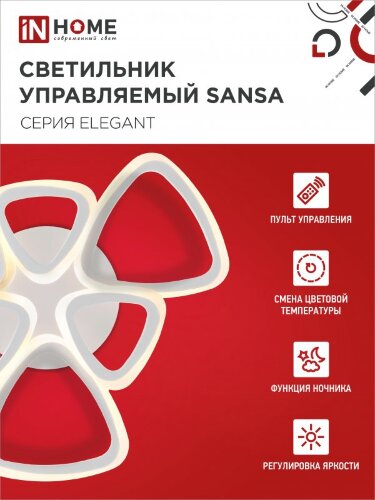 Светильник светодиодный ELEGANT SANSA-W 90Вт 230В 3000-6500K 7000Лм 650х650х130мм c пультом ДУ белый IN HOME - Фото 6