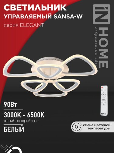 Светильник светодиодный ELEGANT SANSA-W 90Вт 230В 3000-6500K 7000Лм 650х650х130мм c пультом ДУ белый IN HOME - Фото 8
