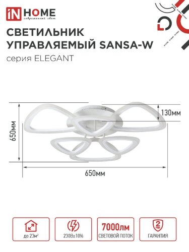 Светильник светодиодный ELEGANT SANSA-W 90Вт 230В 3000-6500K 650х650х130мм c пультом ДУ белый IN HOME - Фото 2