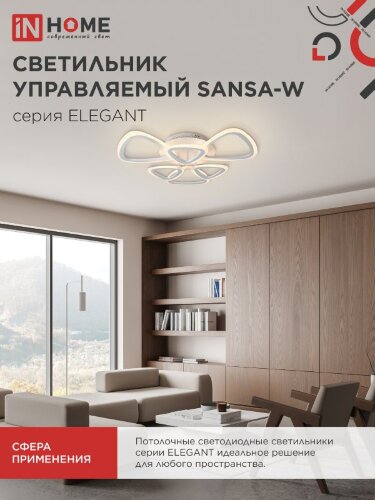 Светильник светодиодный ELEGANT SANSA-W 90Вт 230В 3000-6500K 650х650х130мм c пультом ДУ белый IN HOME - Фото 7