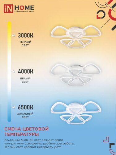 Светильник светодиодный ELEGANT SANSA-W 90Вт 230В 3000-6500K 650х650х130мм c пультом ДУ белый IN HOME - Фото 5