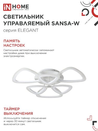 Светильник светодиодный ELEGANT SANSA-W 90Вт 230В 3000-6500K 650х650х130мм c пультом ДУ белый IN HOME - Фото 7