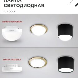 Лампа светодиодная LED-GX53SF-VC 15Вт 230В 4000K 1500Лм IN HOME