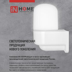 Светильник для сауны наклонный САУНА E27-НПС пластик, стекло IP65 101x160мм белый IN HOME