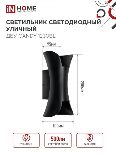 Светильник уличный светодиодный ДБУ CANDY-1230BL 12Вт 3000К IP54 черный IN HOME - Фото 8