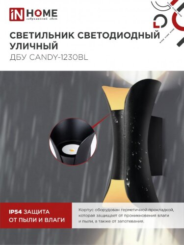 Светильник уличный светодиодный ДБУ CANDY-1230BL 12Вт 3000К IP54 черный IN HOME - Фото 6