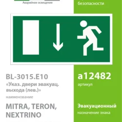 Знак безопасности BL-3015.E10 'Указатель двери эвакуационного выхода (лев.)' Белый свет a12482