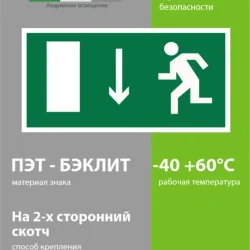 Знак безопасности BL-3015.E10 'Указатель двери эвакуационного выхода (лев.)' Белый свет a12482