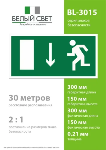 Знак безопасности BL-3015.E10 'Указатель двери эвакуационного выхода (лев.)' Белый свет a12482 - фото 4