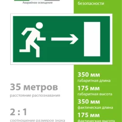 Пластина BL-3517.E03 'Выход направо' Белый свет a12892