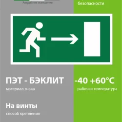 Пластина BL-3517.E03 'Выход направо' Белый свет a12892