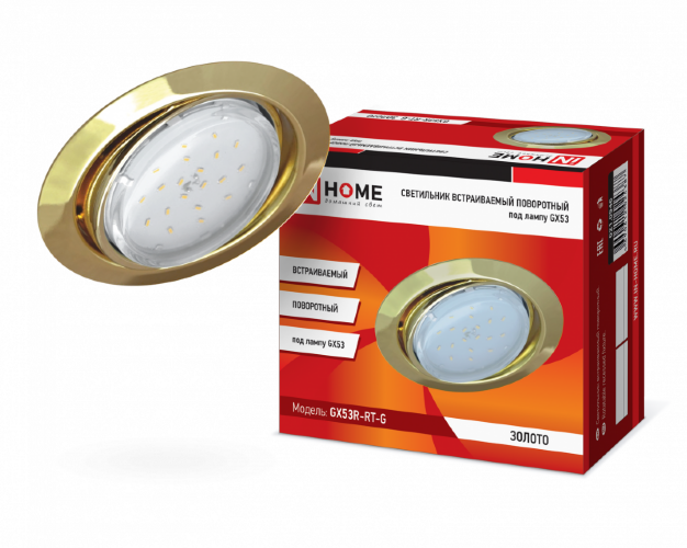 Светильник встраиваемый GX53R-RT-G металл под лампу GX53 230B поворотный золото IN HOME - Фото
