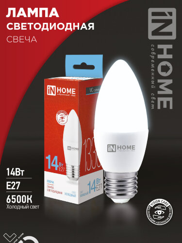 Лампа светодиодная LED-СВЕЧА-VC 14Вт 230В E27 6500K 1330Лм IN HOME - Фото