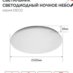 Светильник светодиодный серии DECO НОЧНОЕ НЕБО 95Вт 230В 6500К 10000Лм 485х68мм IN HOME